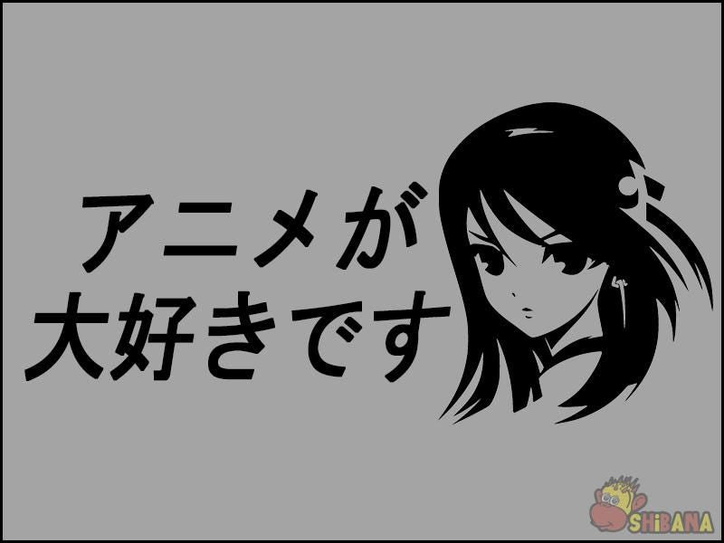 I Love Anime in Japanese Hiragana Decal Sticker